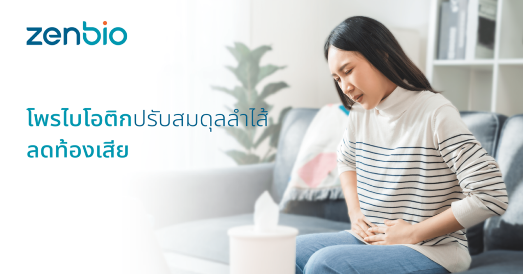 A woman sitting on the couch holding her hands around her belly and feeling painful.
Text on the left sign contains "Zenbio" and caption "Probiotic helps rebalancing the intestines to prevent diarrhea.