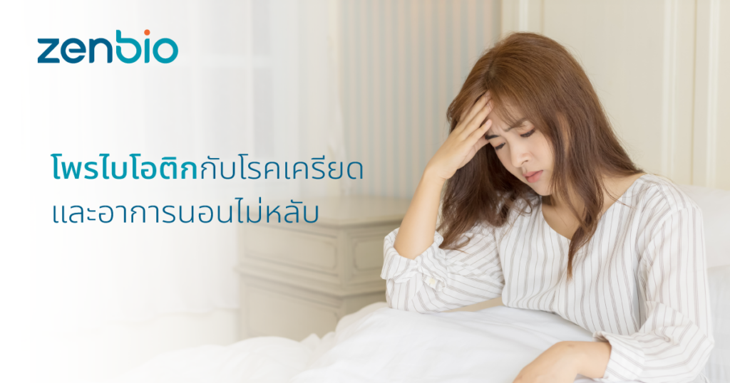 A woman looks tired and headache after waking up. Text on image says probiotics- stress and insomnia.